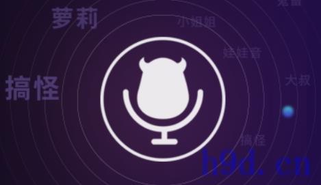 魔音变声器2023图2