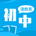 初中语数英同步学手机版下载