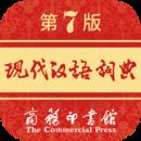 现代汉语词典2023手机安卓版下载