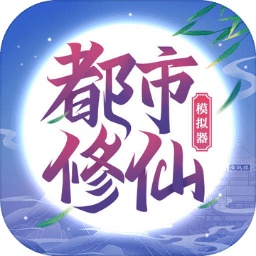 都市休闲模拟器游戏中文版下载