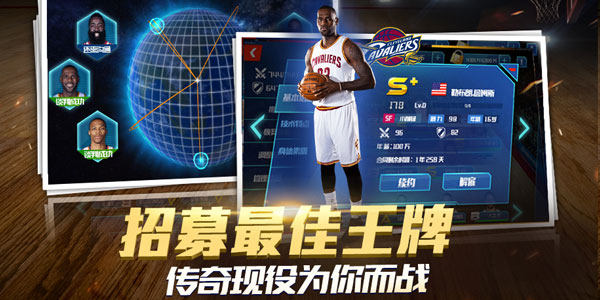 NBA篮球大师360版游戏