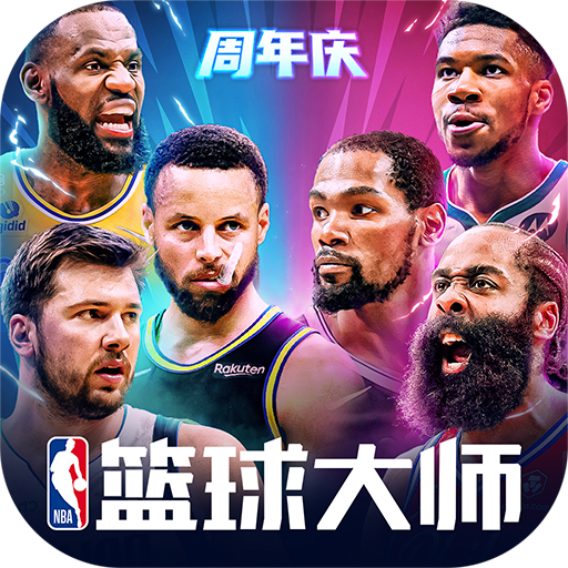 NBA篮球大师应用宝版游戏下载中文版