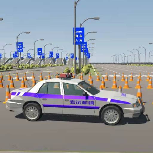 驾驶模拟考试游戏安卓版下载