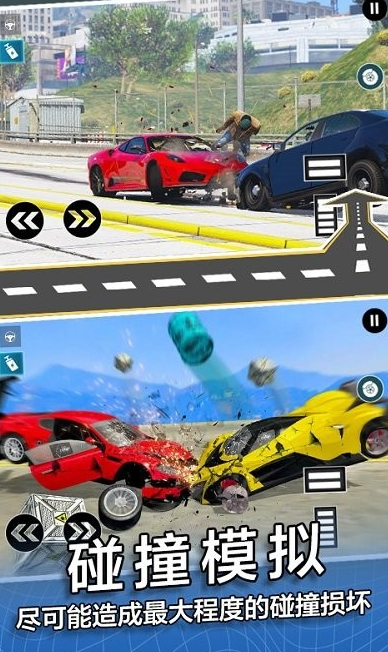 模拟撞车游戏