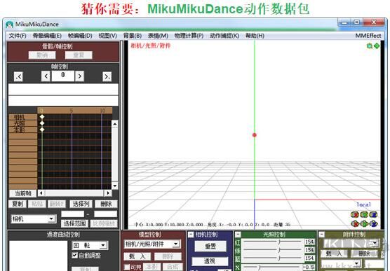 MMD(MikuMikuDance)汉化版