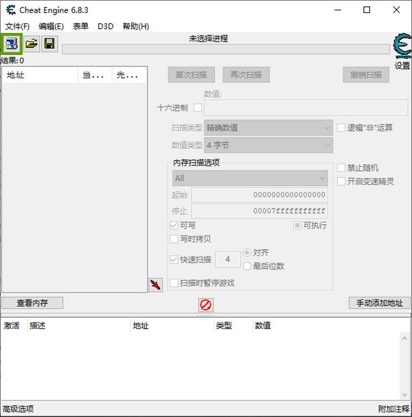 CE修改器中文版截图