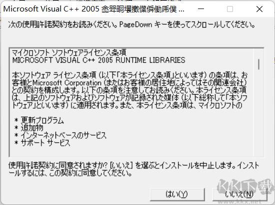 VC2005运行库日版