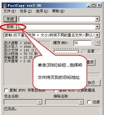 Fastcopy中文版2022最新下载