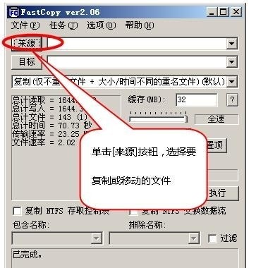 Fastcopy中文版2022最新下载