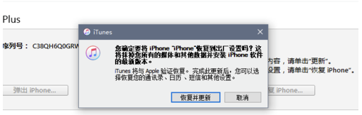 iTunes怎么刷机