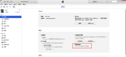 iTunes怎么备份