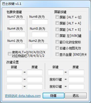 改键软件下载