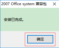 MicrosoftOffice2007兼容包安装步骤3