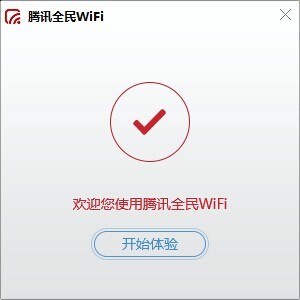 腾讯全民wifi(wifi共享软件)