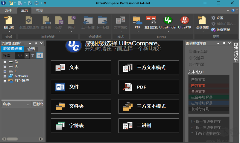 UltraCompare中文绿色破解版