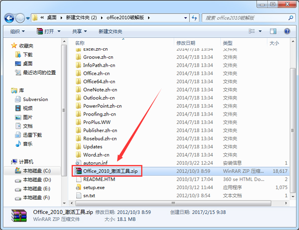 Office2010免费版下载