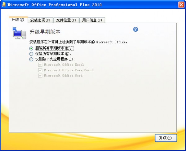 Office2010免费版下载