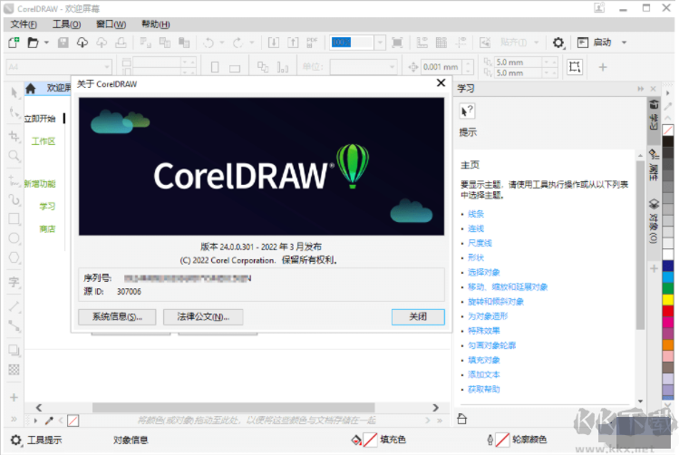 CorelDRAW2022中文破解版