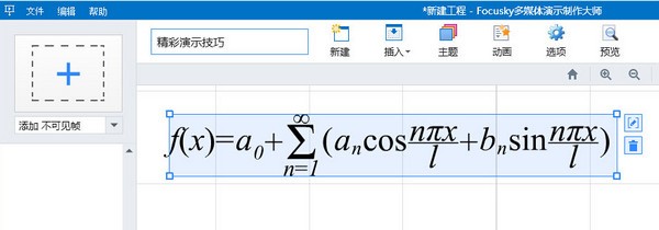 Focusky破解版下载