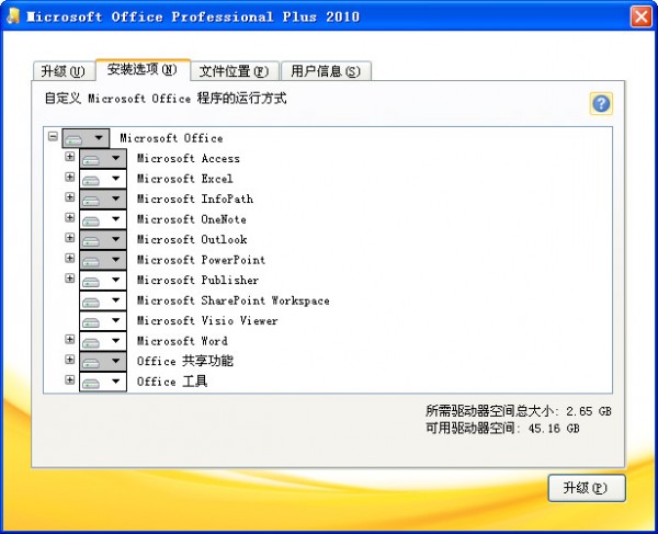 Office2010免费版下载