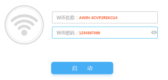 WiFi共享精灵