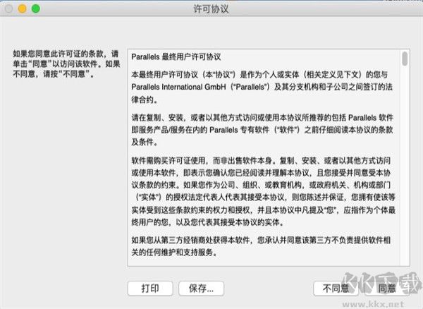 Parallels Desktop 16破解版