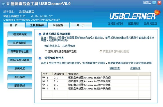 USBCleaner中文版下载