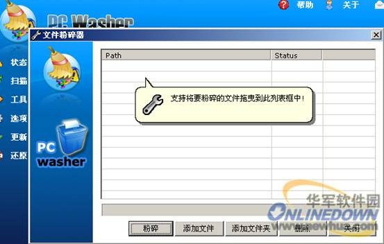 注册表清理工具(PCWasher)