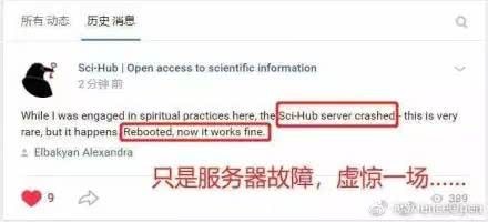 Sci-hub使用教程截图