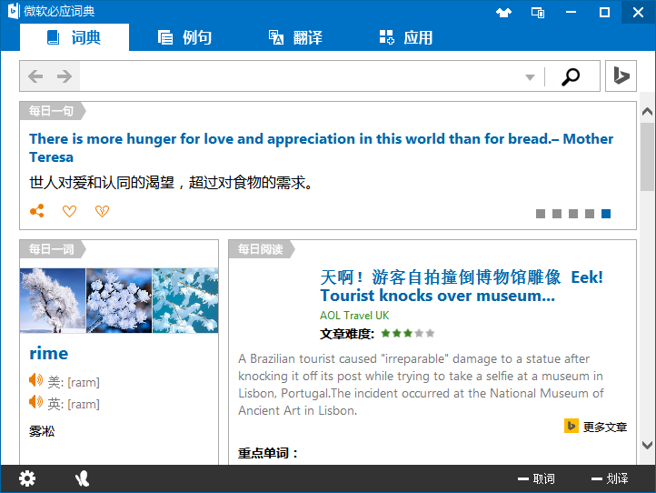 必应词典电脑版下载