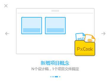 pxcook中文版下载