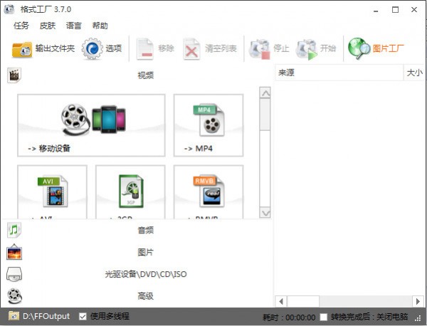 格式工厂免费版下载