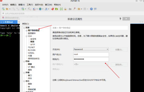 Xshell 6破解版使用教程