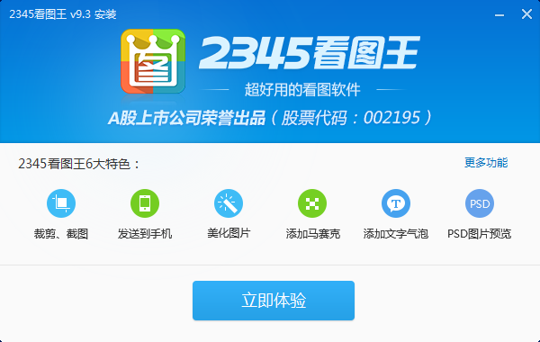 2345看图王2021官方下载