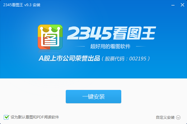 2345看图王2021官方下载