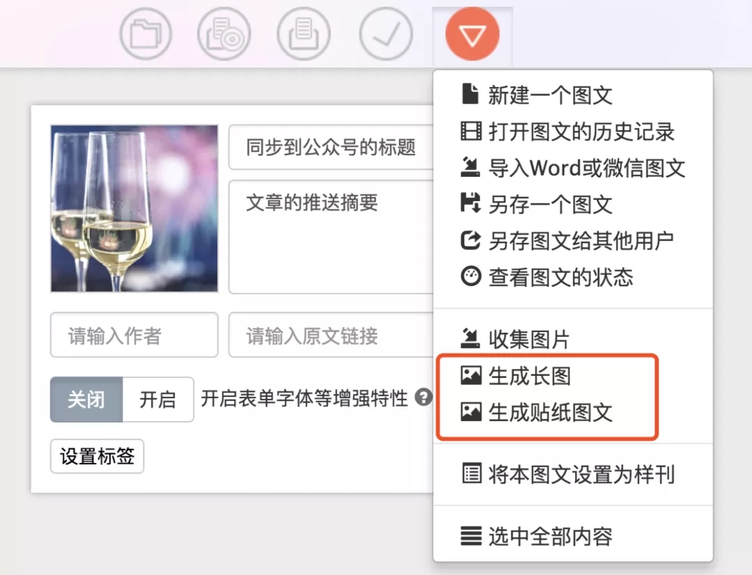 秀米编辑器官方版使用教程截图1