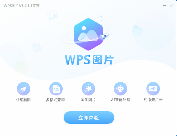 WPS图片官方下载