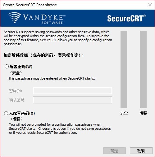 SecureCRT免费版下载