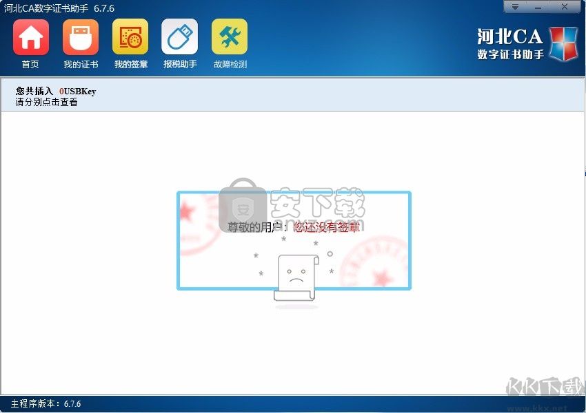 河北CA数字证书助手