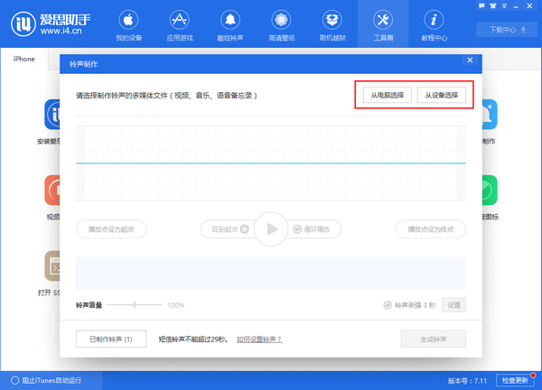 爱思助手2022最新下载