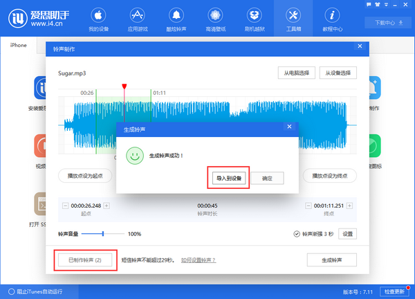 爱思助手2022最新下载