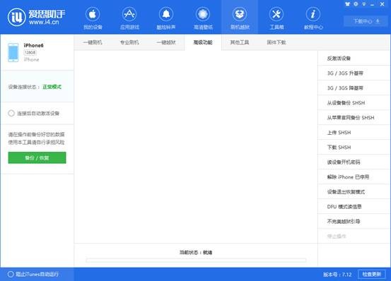 爱思助手2022最新下载