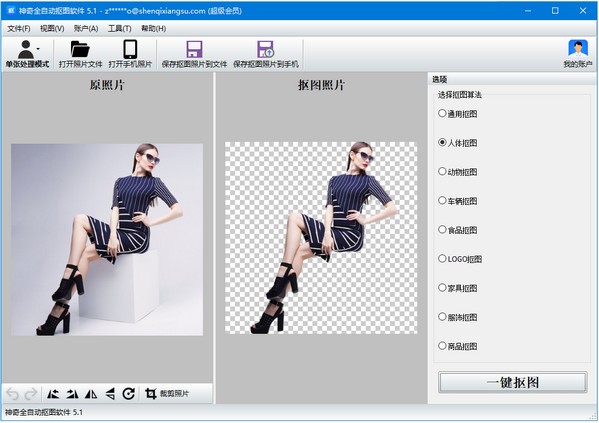 神奇全自动抠图软件