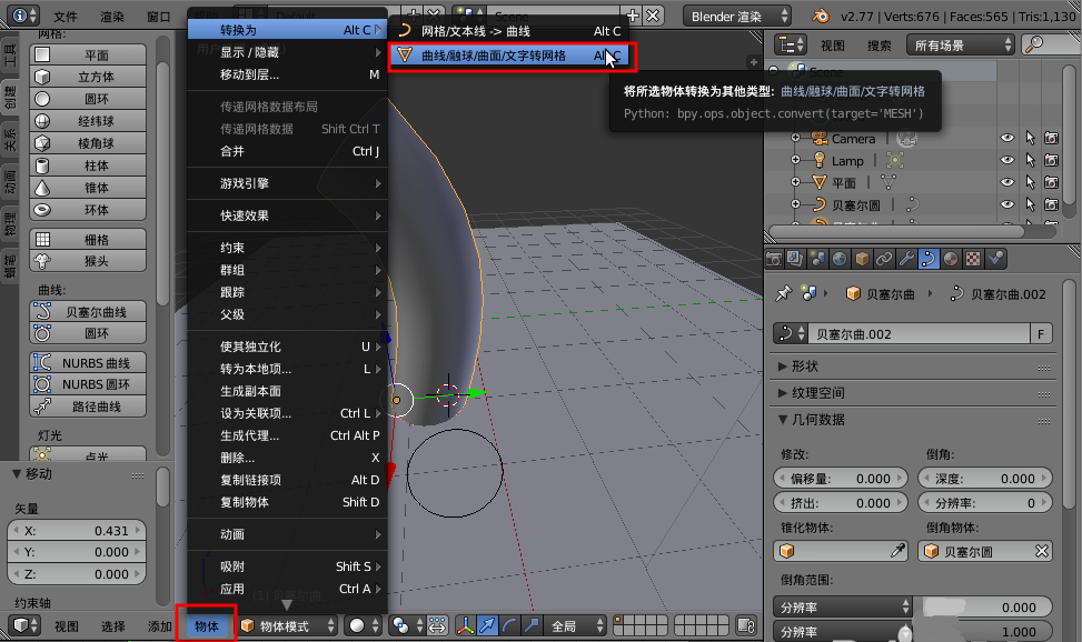 Blender免费版下载