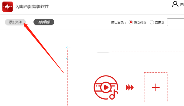 闪电音频剪辑软件破解版剪切音频的操作方法