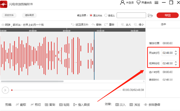 闪电音频剪辑软件破解版剪切音频的操作方法