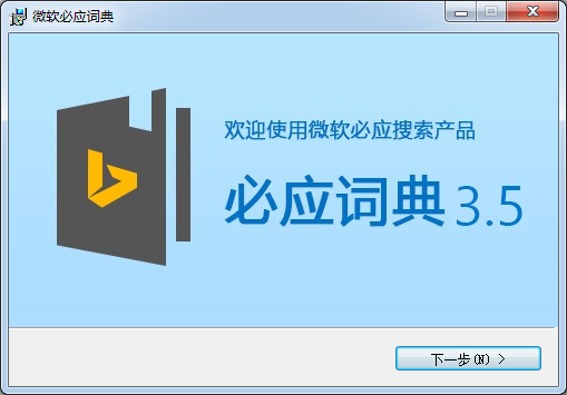 必应词典电脑版下载