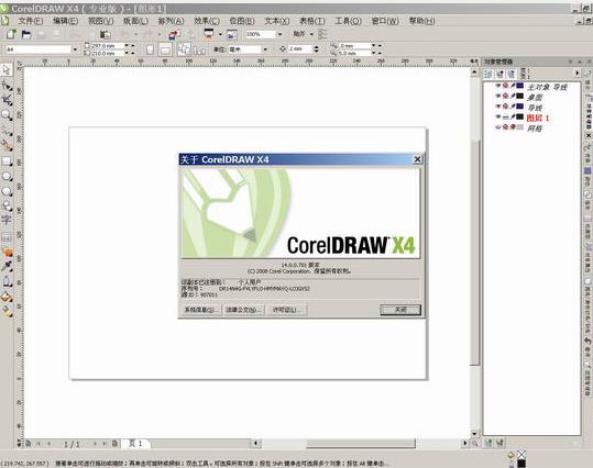 coreldraw x4 sp2 精简增强版