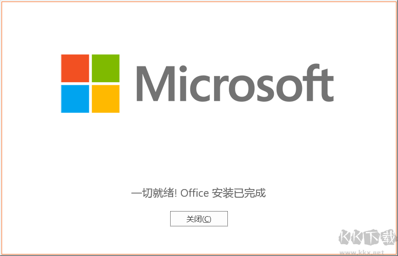 Office365完整脱机安装包