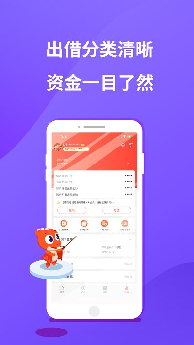 翼龙贷APP下载